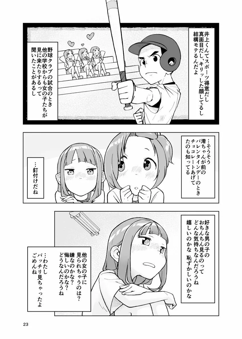 一蓮托生←スッパダカソクテイ Page.23