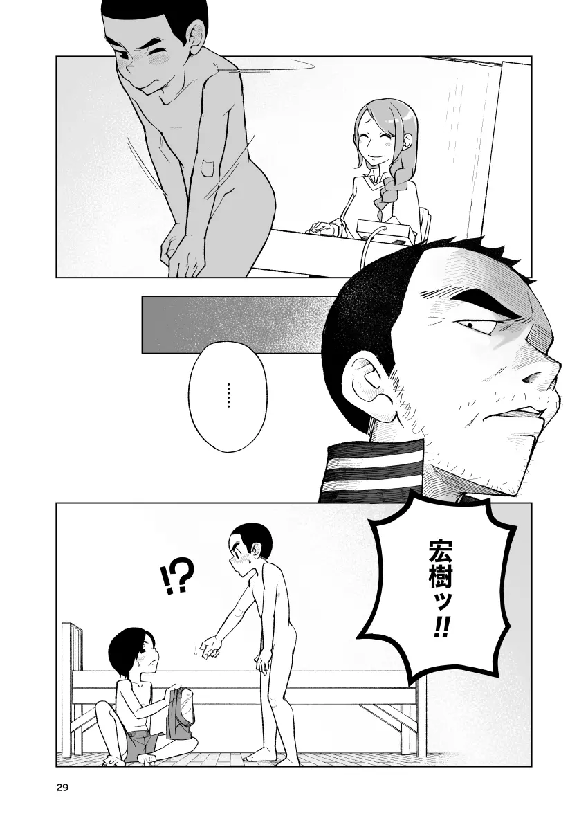 一蓮托生←スッパダカソクテイ Page.29