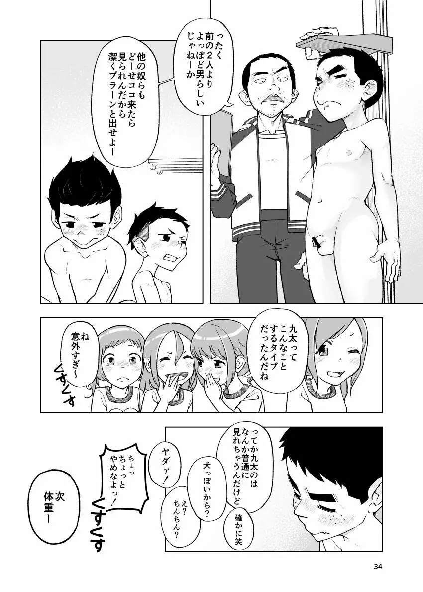 一蓮托生←スッパダカソクテイ Page.34