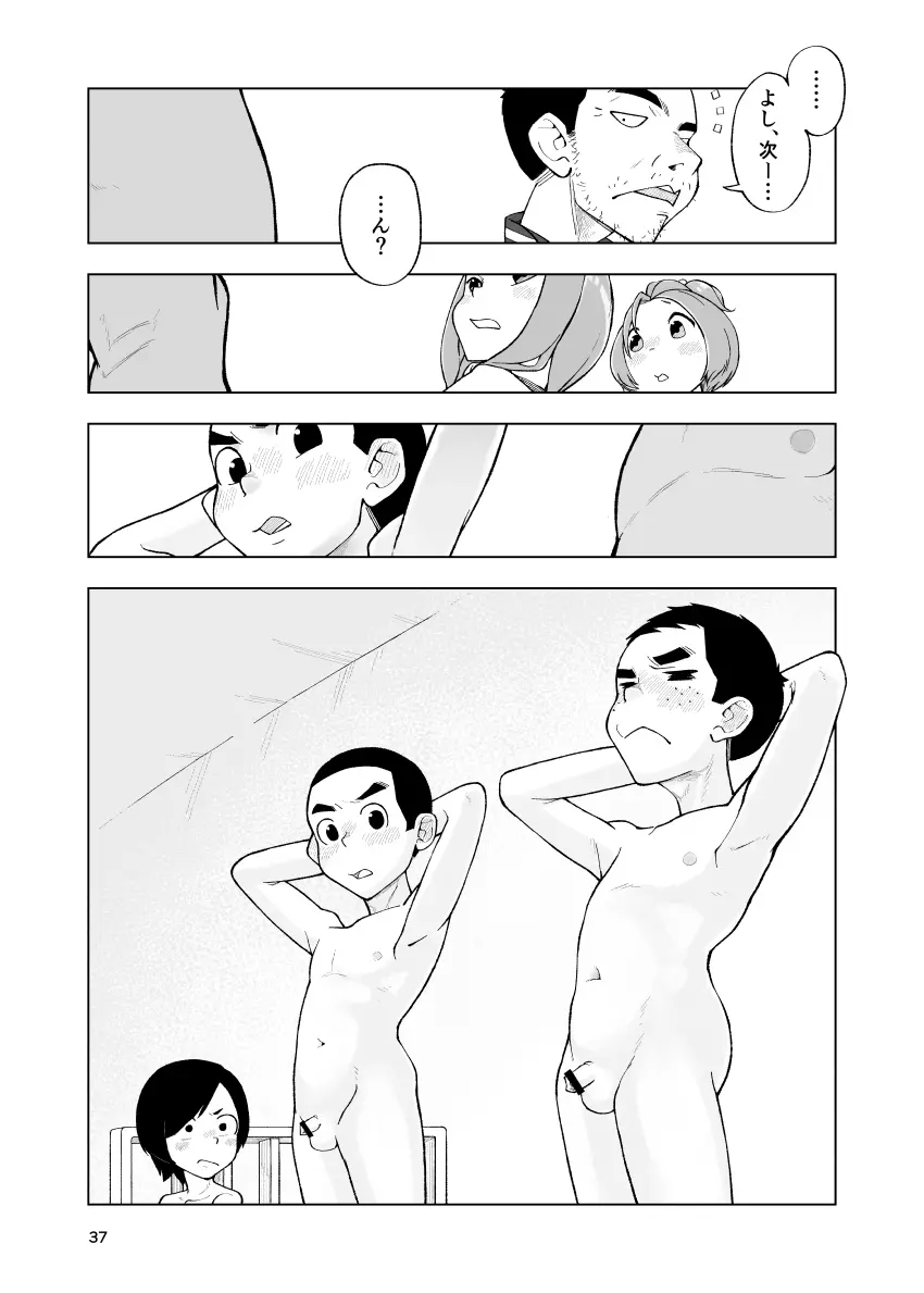 一蓮托生←スッパダカソクテイ Page.37