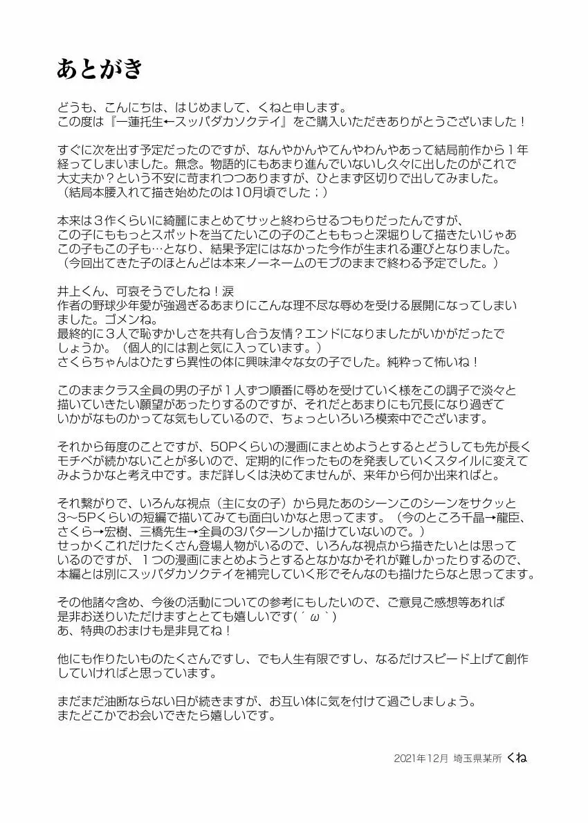 一蓮托生←スッパダカソクテイ Page.44