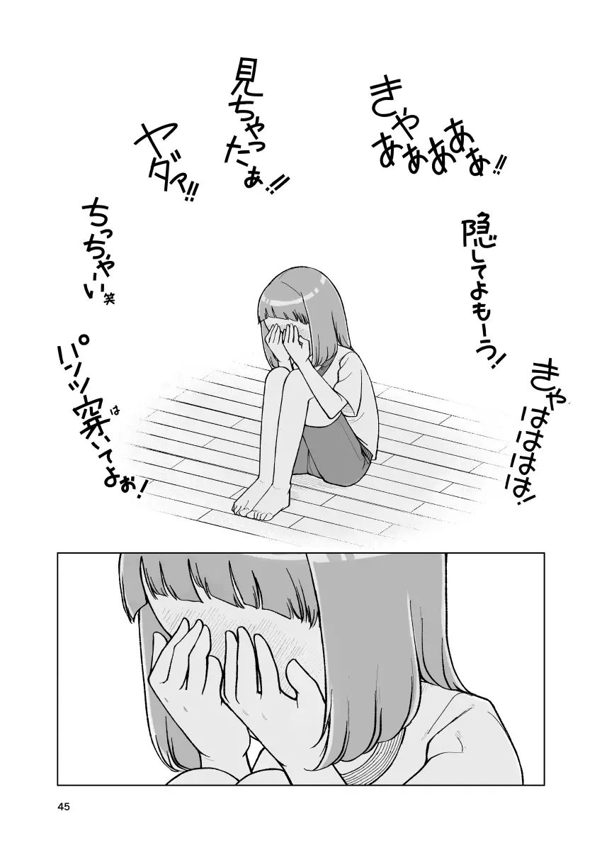 一蓮托生←スッパダカソクテイ Page.45
