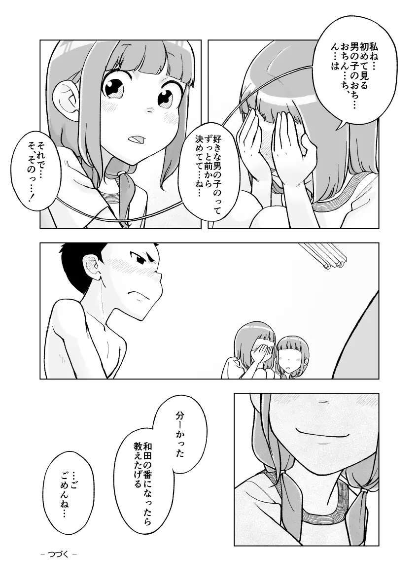 一蓮托生←スッパダカソクテイ Page.47