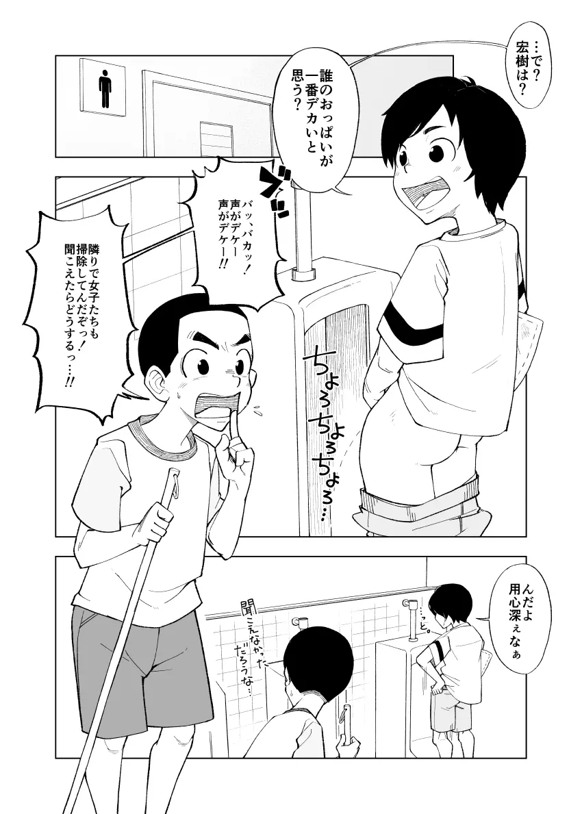 一蓮托生←スッパダカソクテイ Page.7