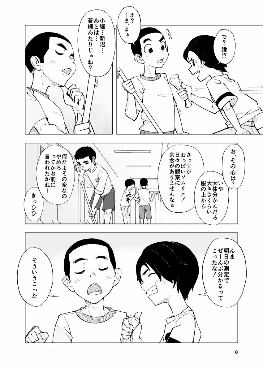 一蓮托生←スッパダカソクテイ Page.8