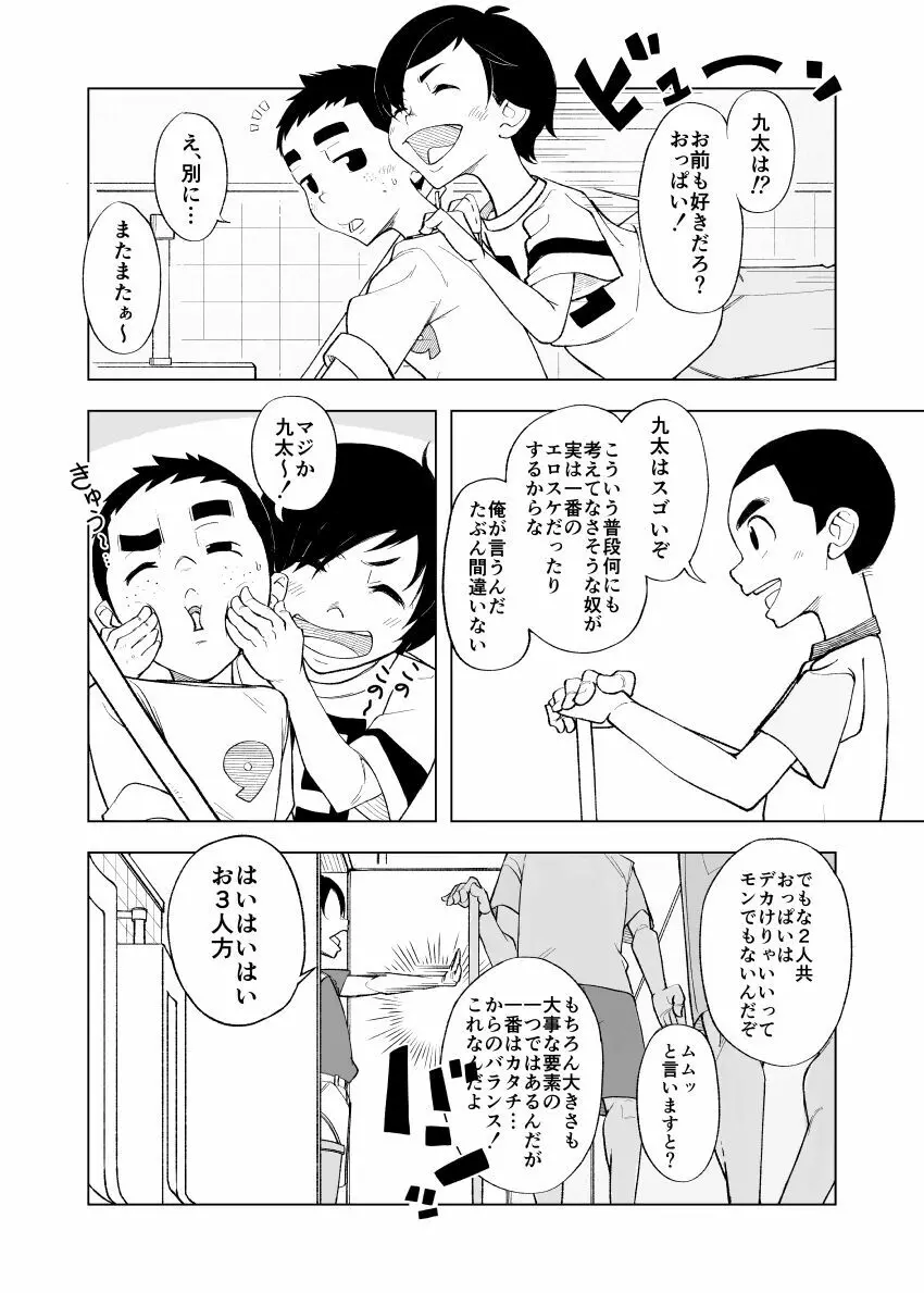 一蓮托生←スッパダカソクテイ Page.9