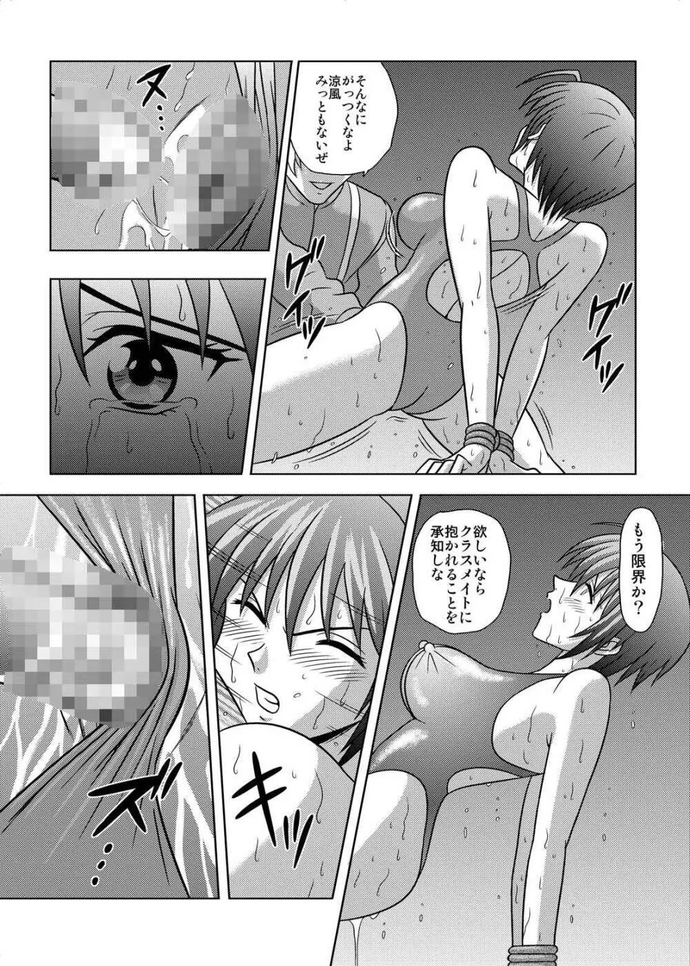 部室の哀奴4 Page.13