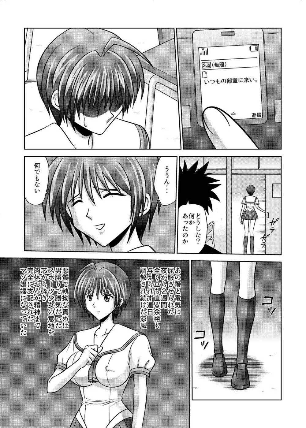 部室の哀奴4 Page.2