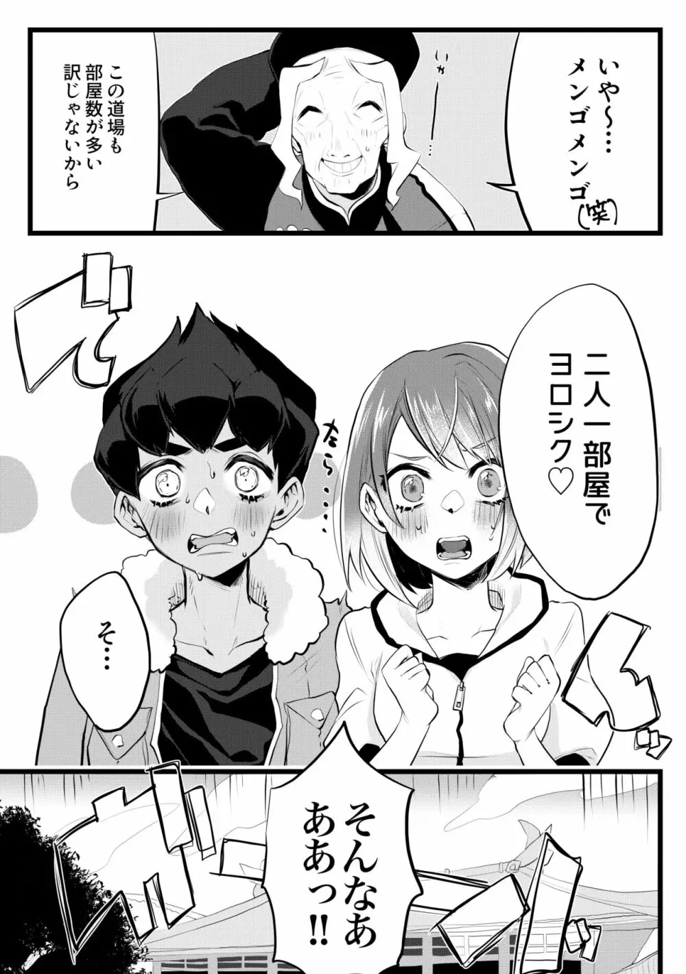 今日はいっしょに寝ようか Page.2