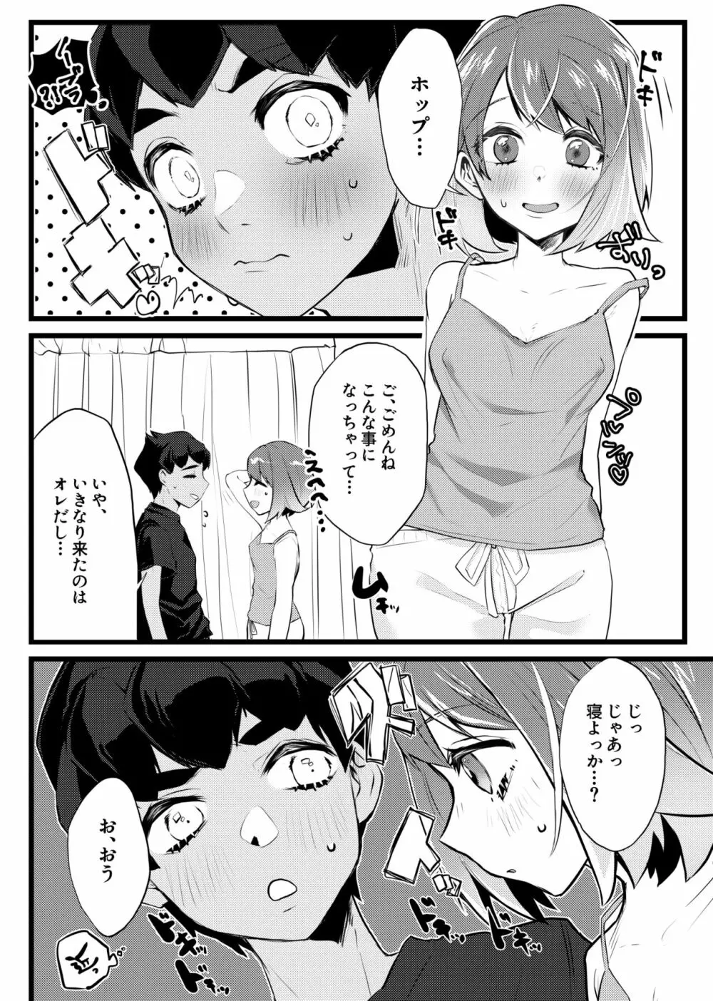 今日はいっしょに寝ようか Page.3