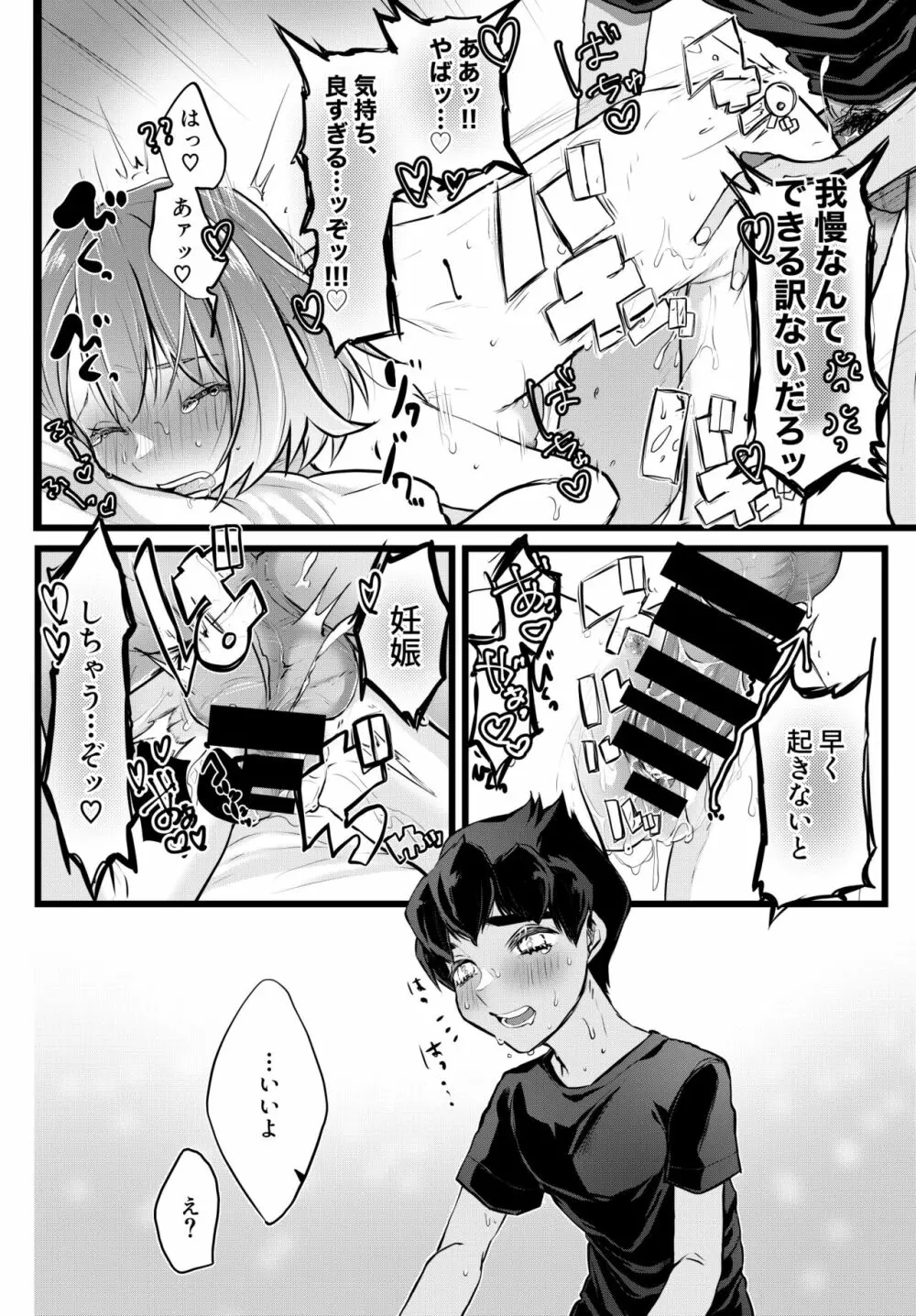 今日はいっしょに寝ようか Page.9