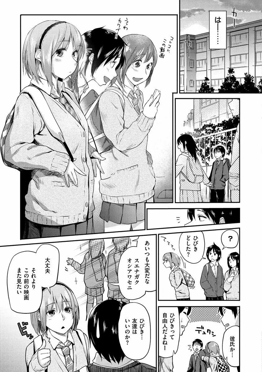 愛しいキミを狂うほど… Page.102