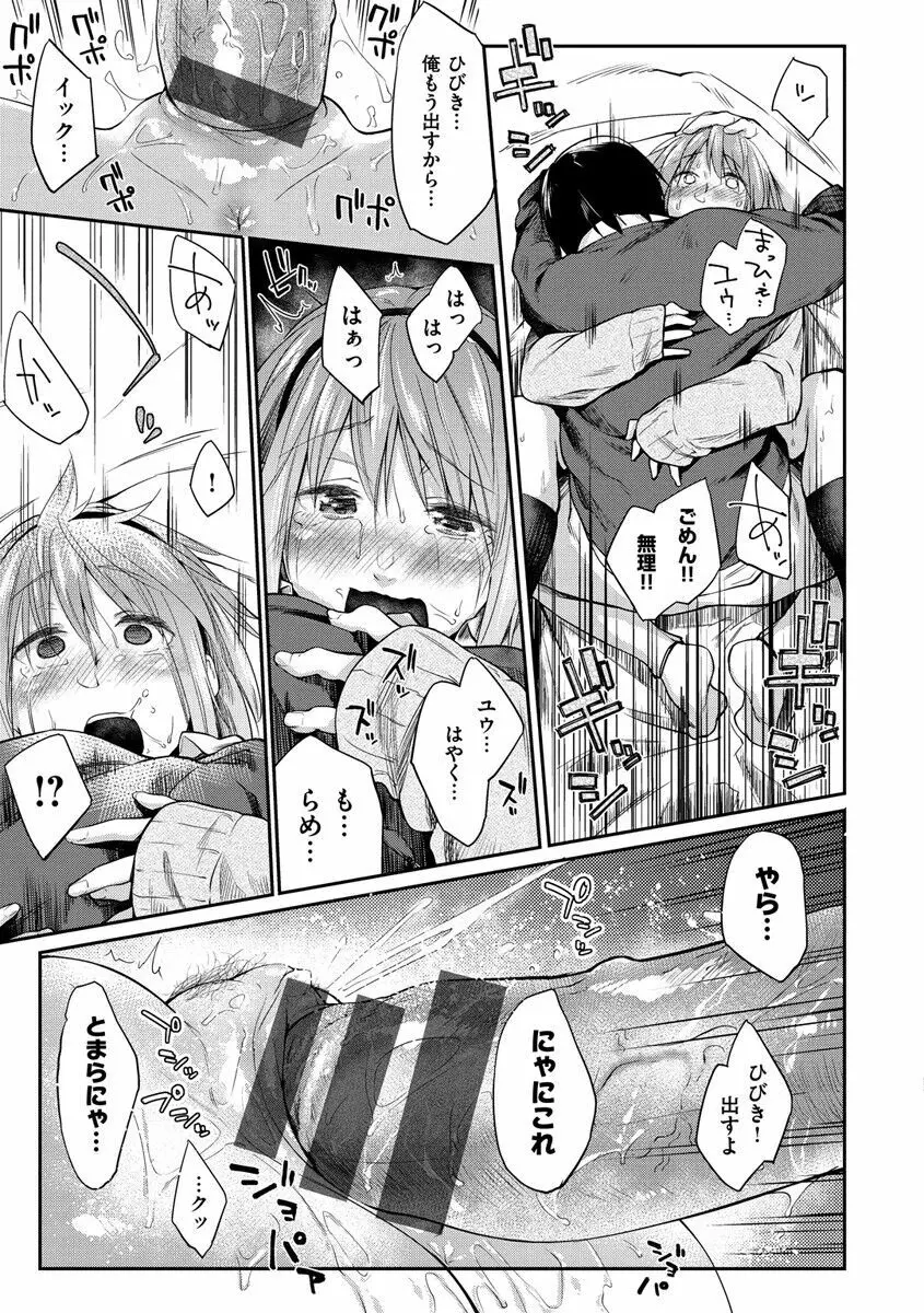 愛しいキミを狂うほど… Page.116