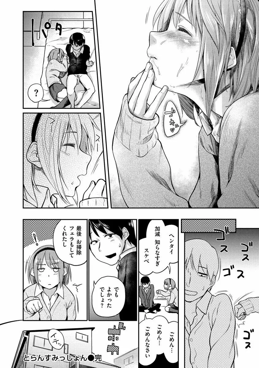 愛しいキミを狂うほど… Page.119