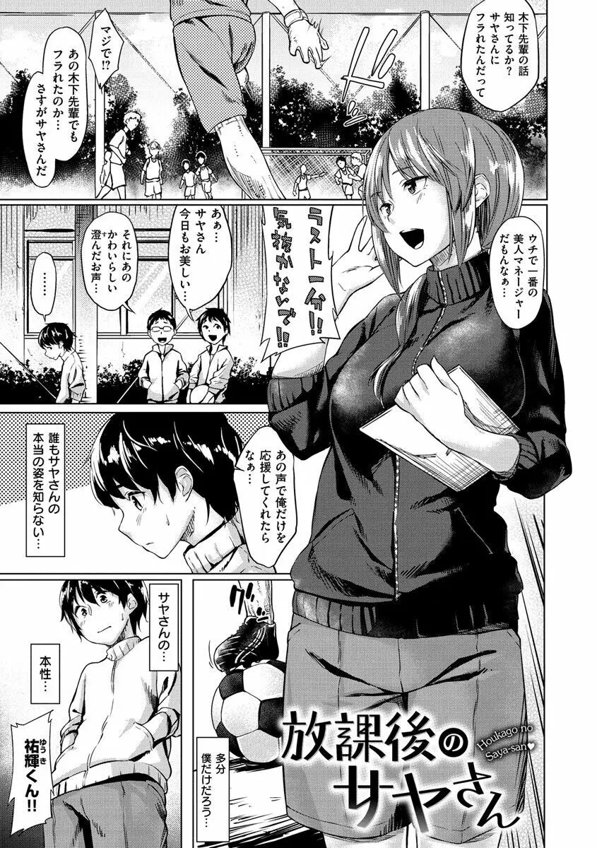 愛しいキミを狂うほど… Page.120