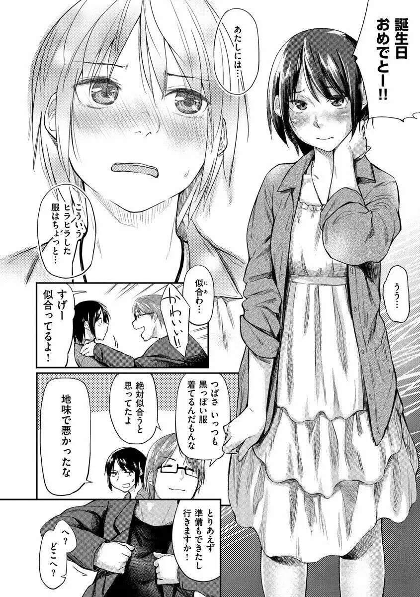 愛しいキミを狂うほど… Page.178