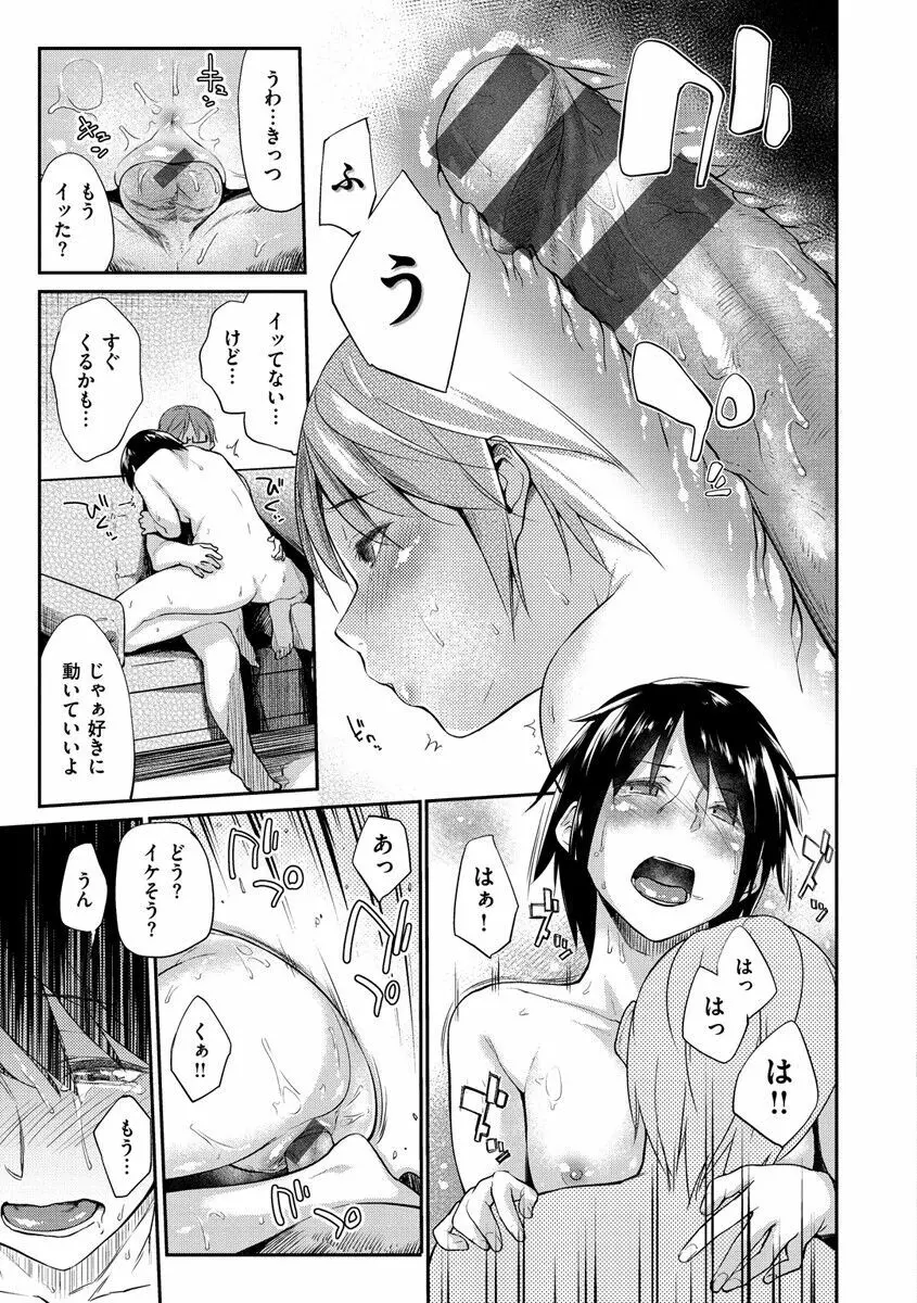 愛しいキミを狂うほど… Page.187