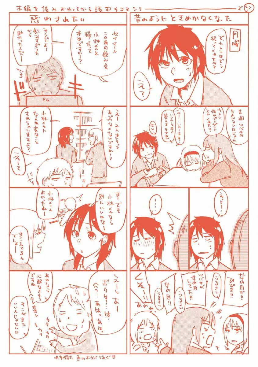 愛しいキミを狂うほど… Page.202