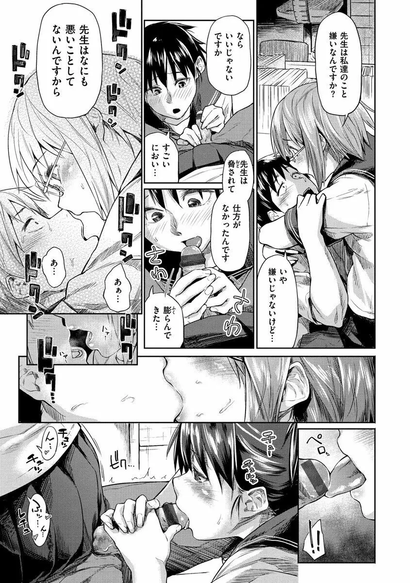 愛しいキミを狂うほど… Page.34