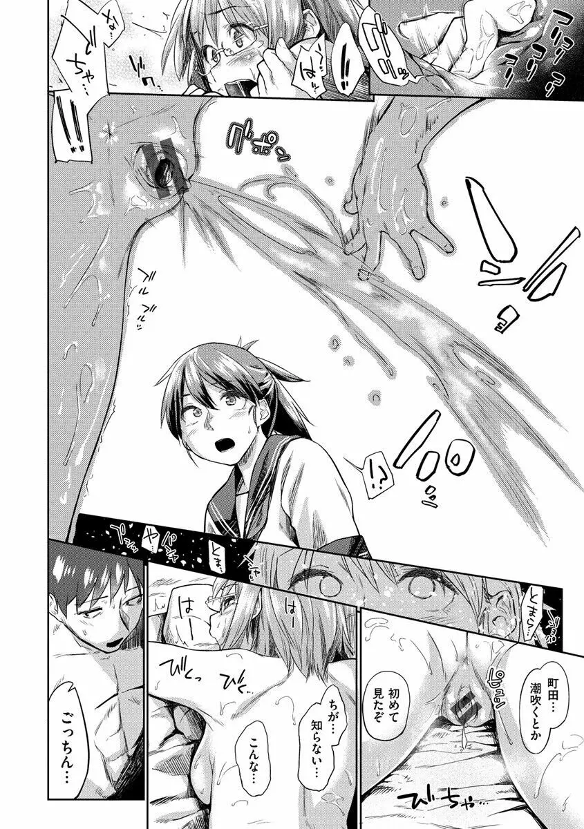 愛しいキミを狂うほど… Page.41