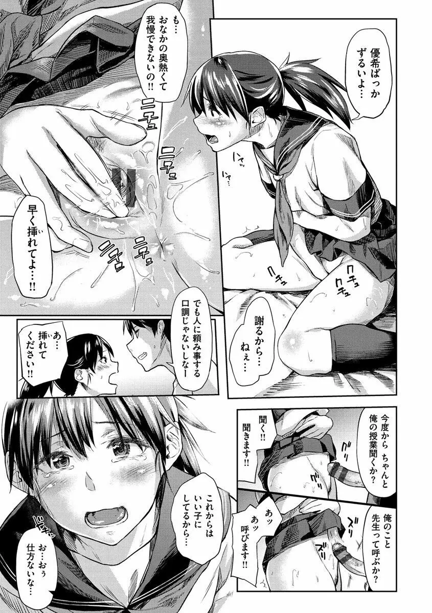 愛しいキミを狂うほど… Page.42