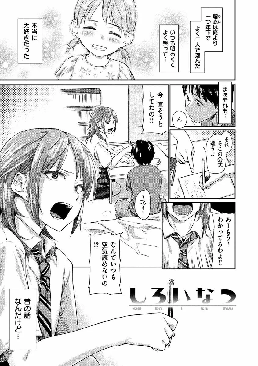 愛しいキミを狂うほど… Page.52