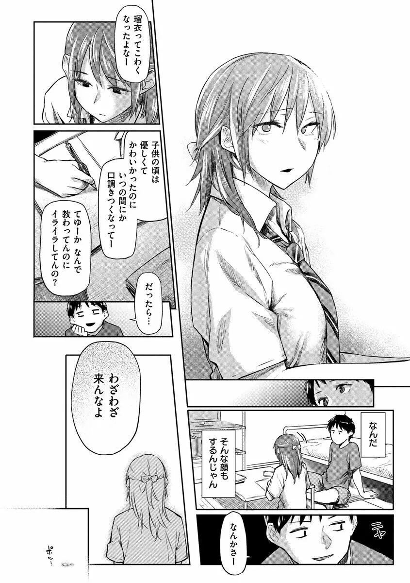 愛しいキミを狂うほど… Page.55