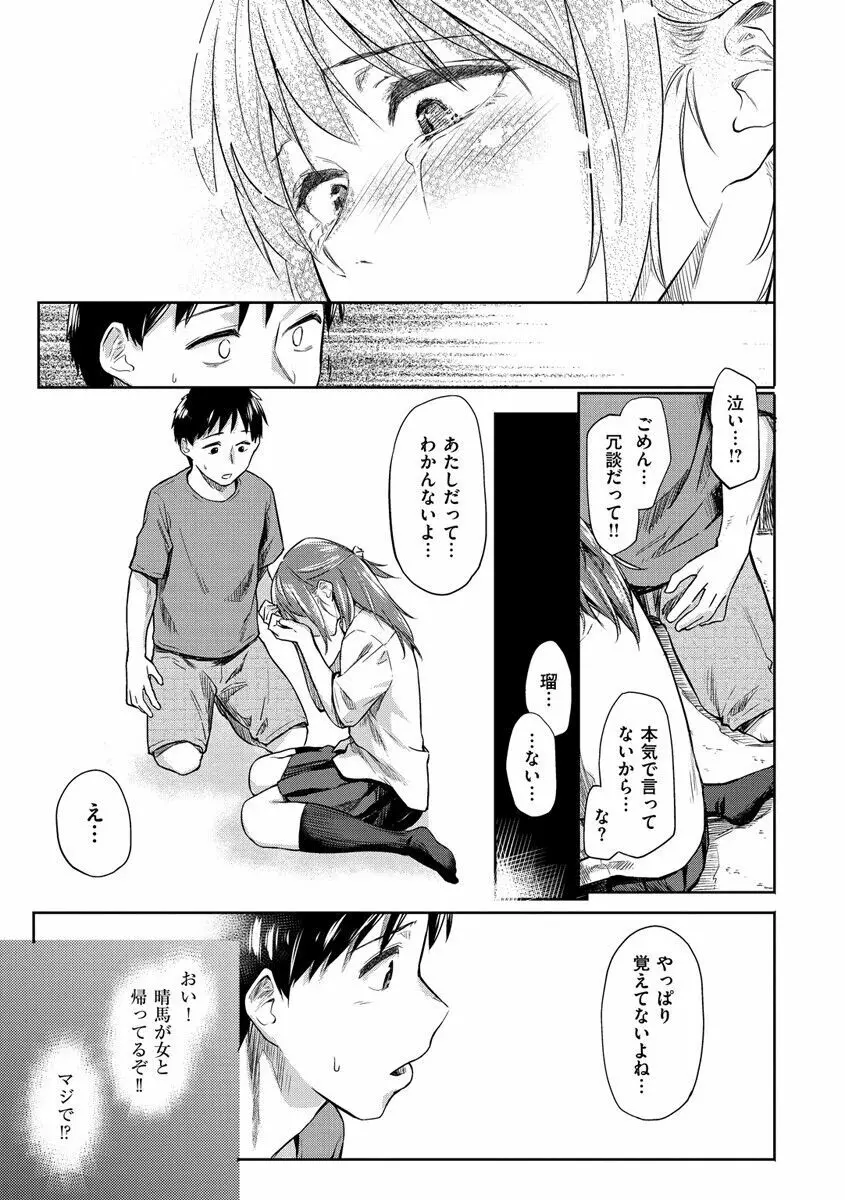 愛しいキミを狂うほど… Page.56