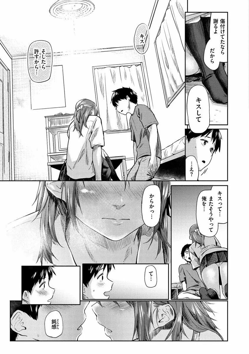 愛しいキミを狂うほど… Page.58