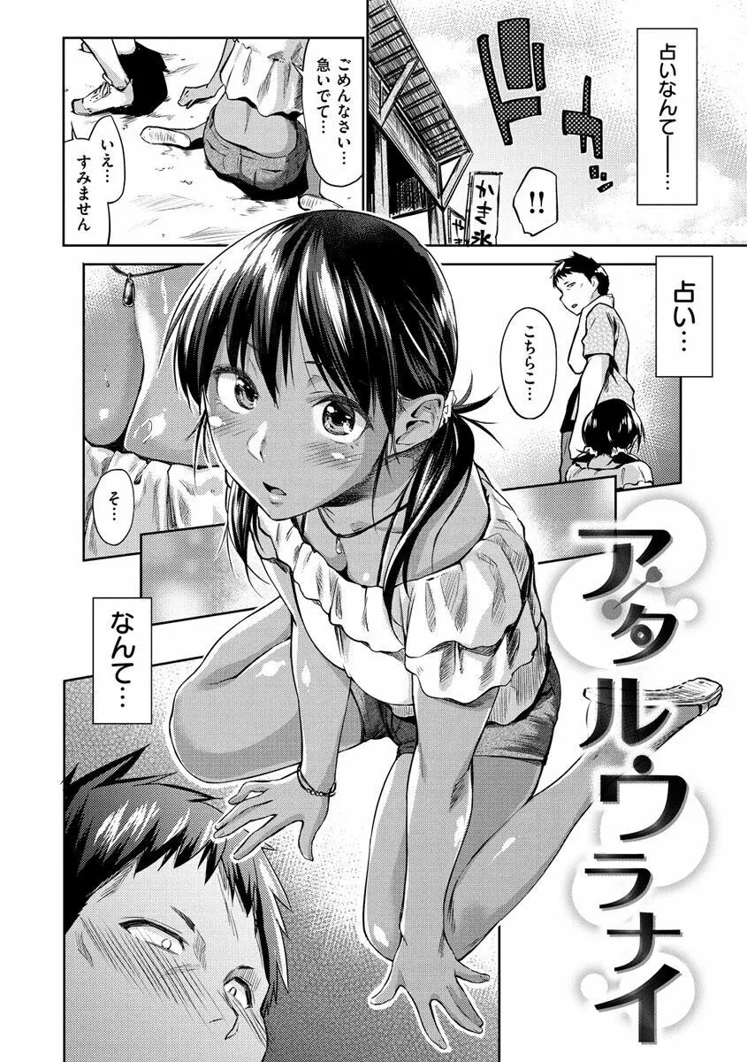 愛しいキミを狂うほど… Page.6