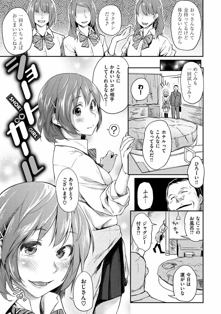 愛しいキミを狂うほど… Page.92