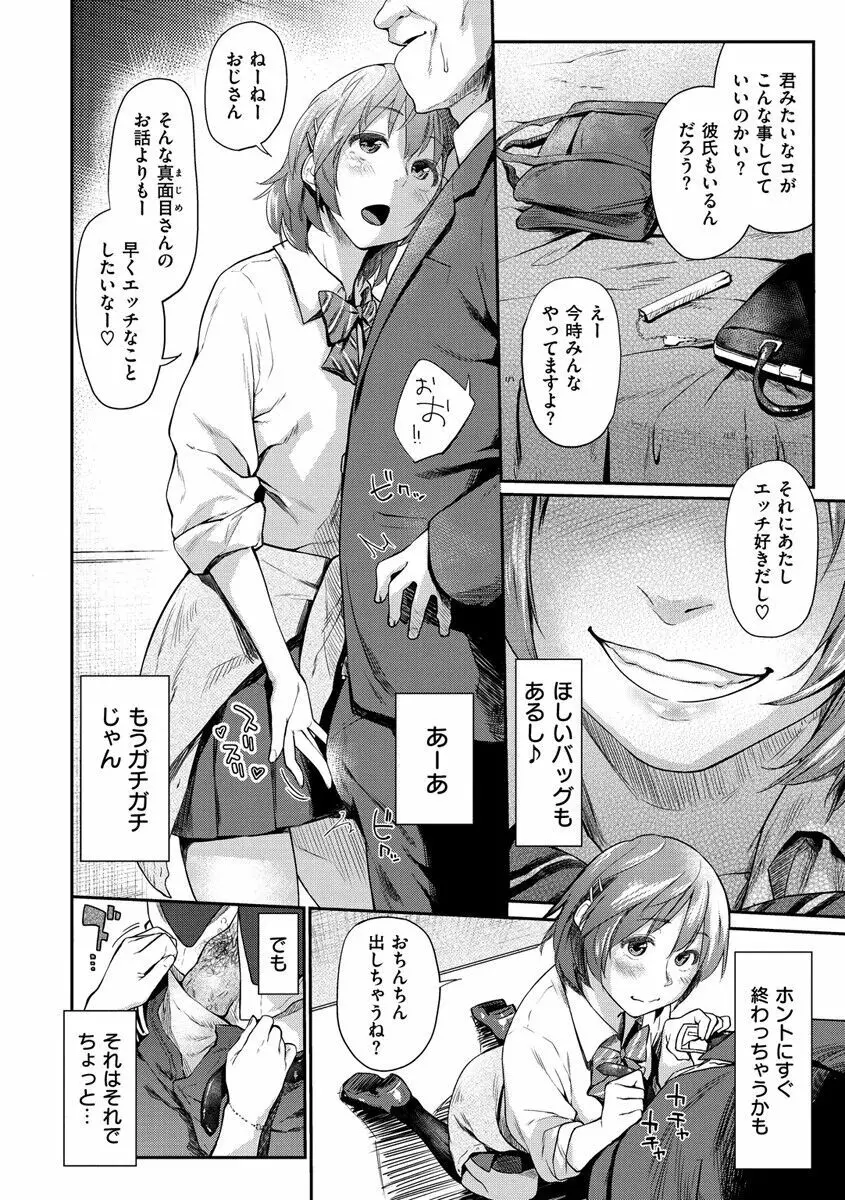 愛しいキミを狂うほど… Page.93