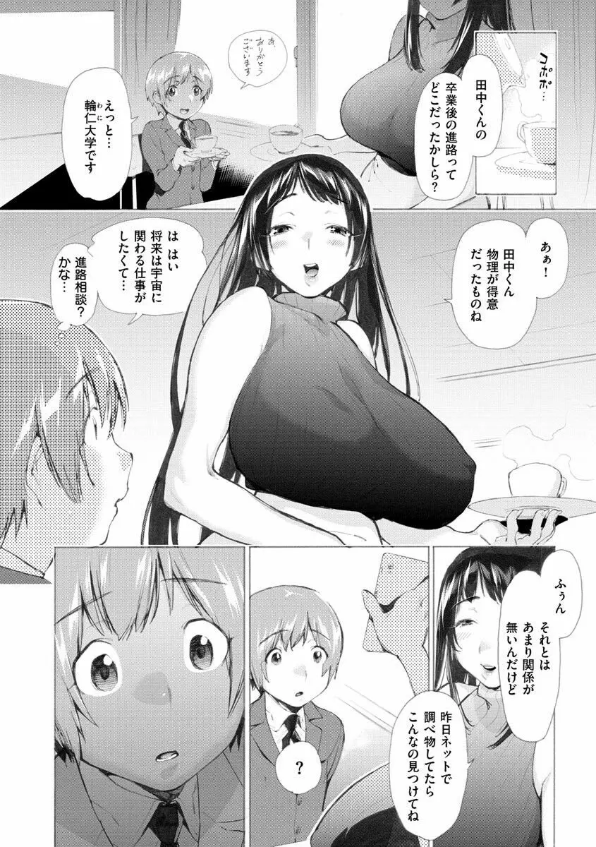 恋する乙女の堕とし方 Page.100