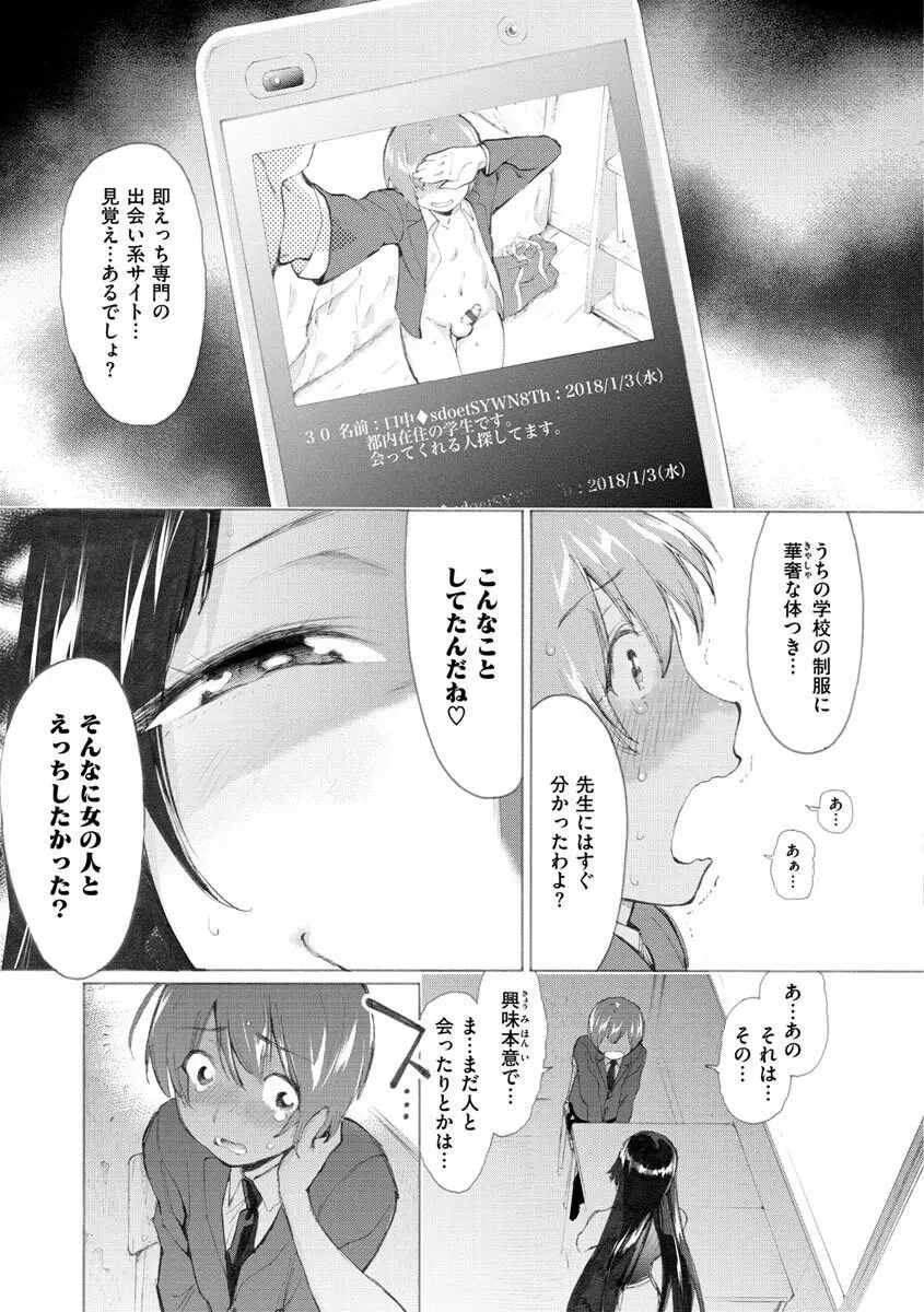恋する乙女の堕とし方 Page.101