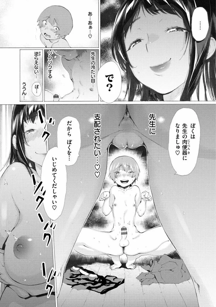 恋する乙女の堕とし方 Page.113