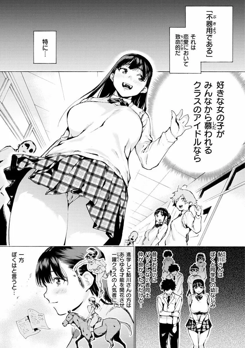 恋する乙女の堕とし方 Page.123