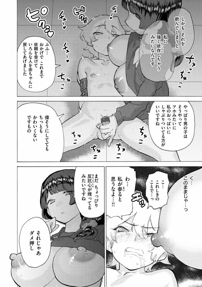 恋する乙女の堕とし方 Page.154
