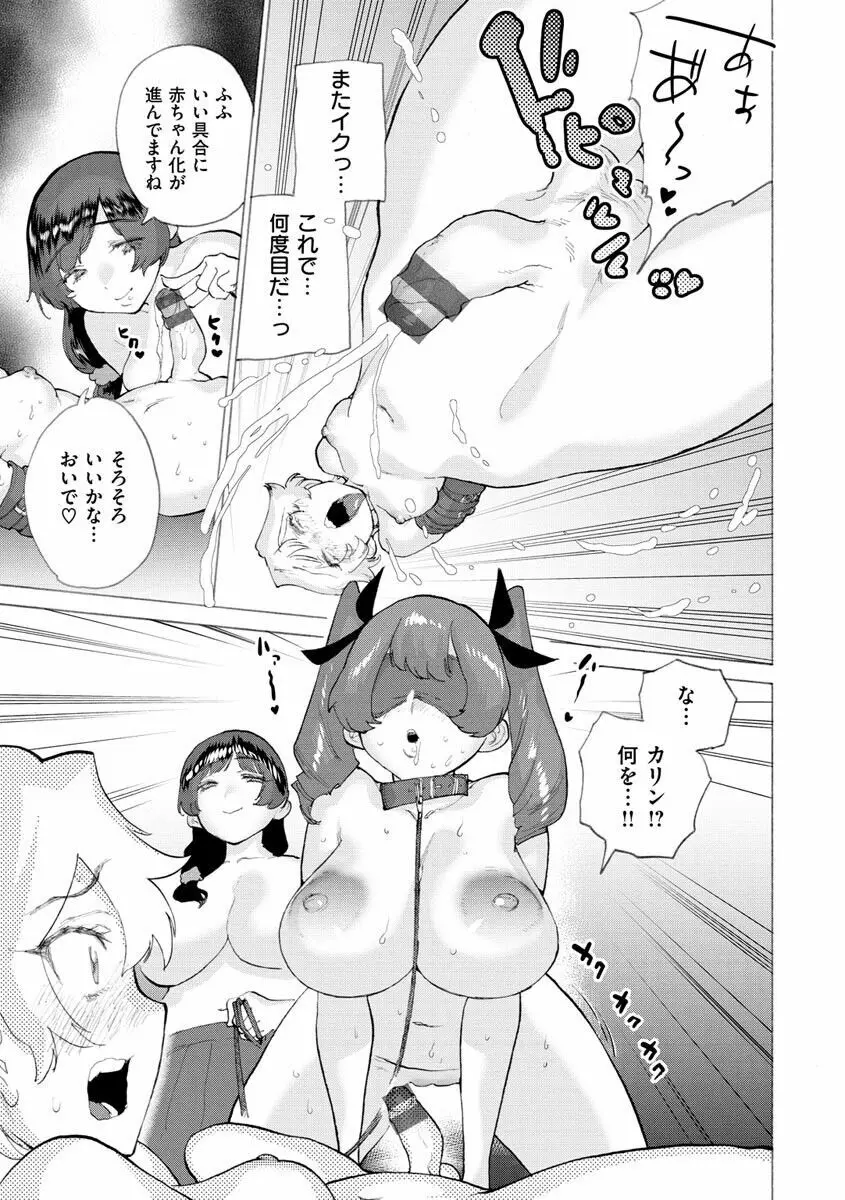 恋する乙女の堕とし方 Page.157