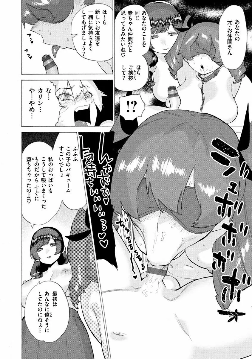 恋する乙女の堕とし方 Page.158