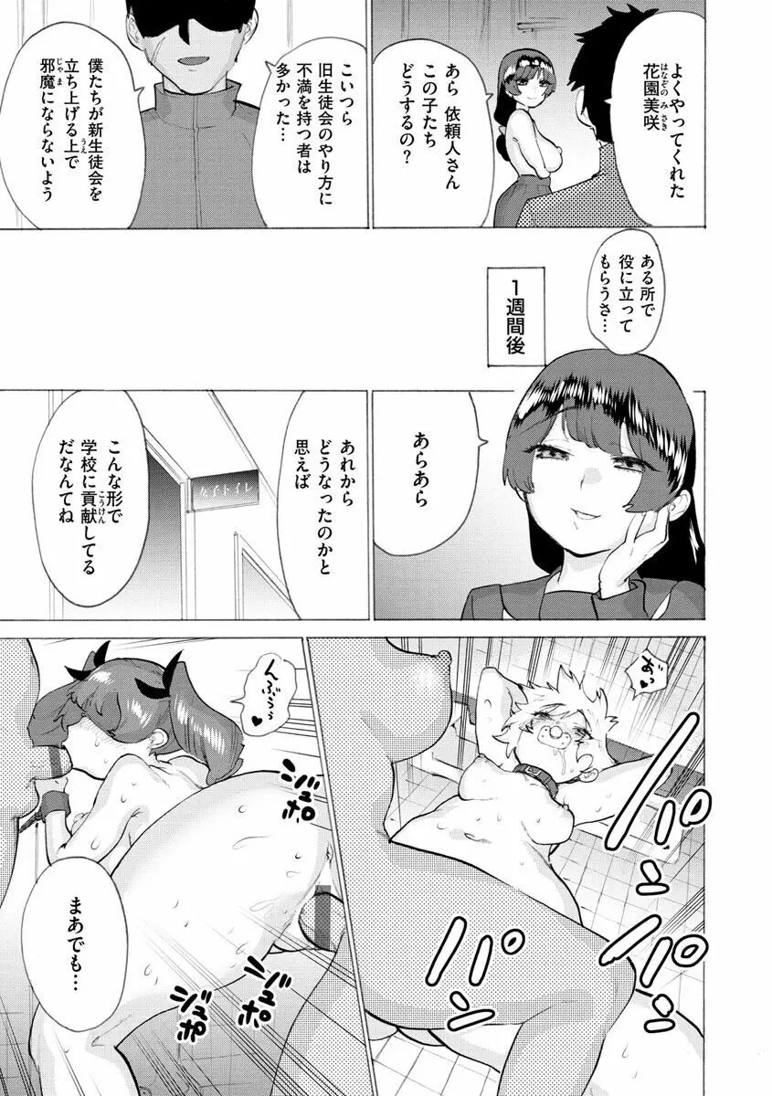 恋する乙女の堕とし方 Page.167