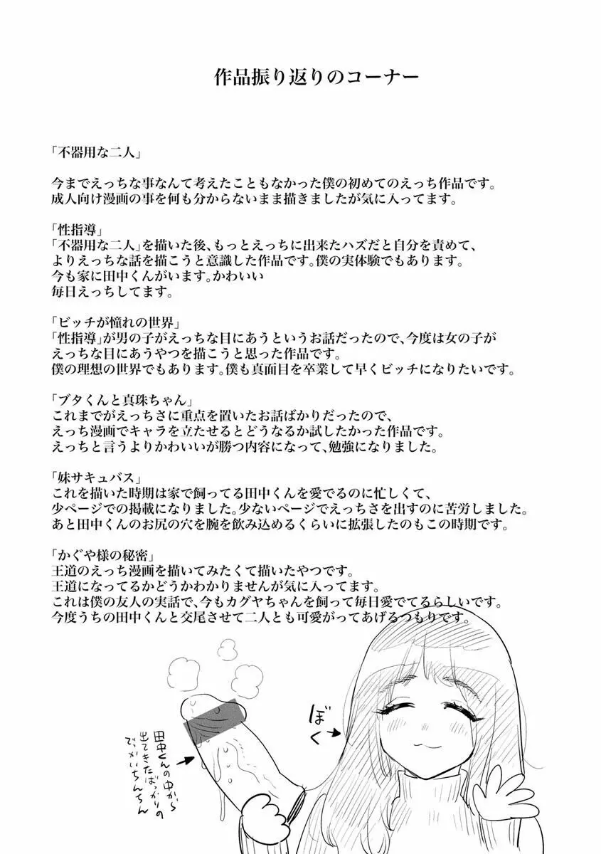 恋する乙女の堕とし方 Page.169