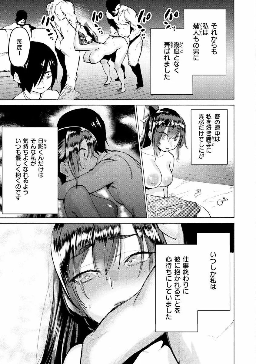 恋する乙女の堕とし方 Page.19