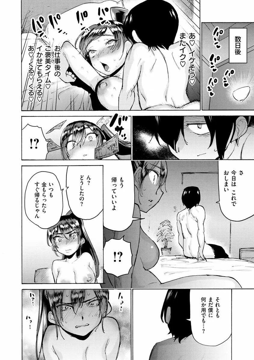 恋する乙女の堕とし方 Page.20
