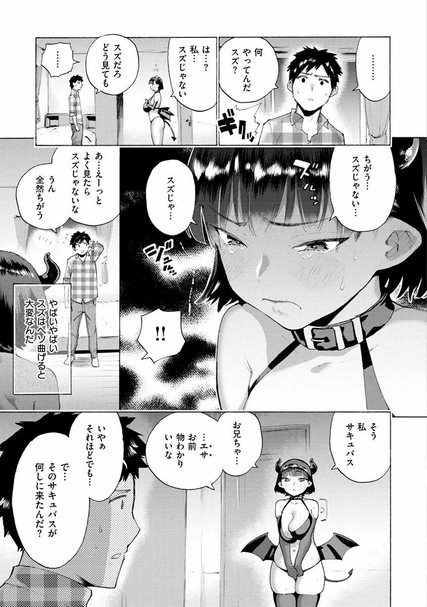 恋する乙女の堕とし方 Page.29