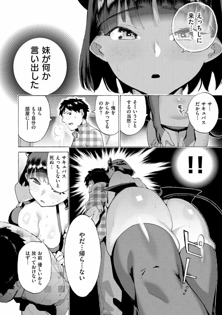 恋する乙女の堕とし方 Page.30