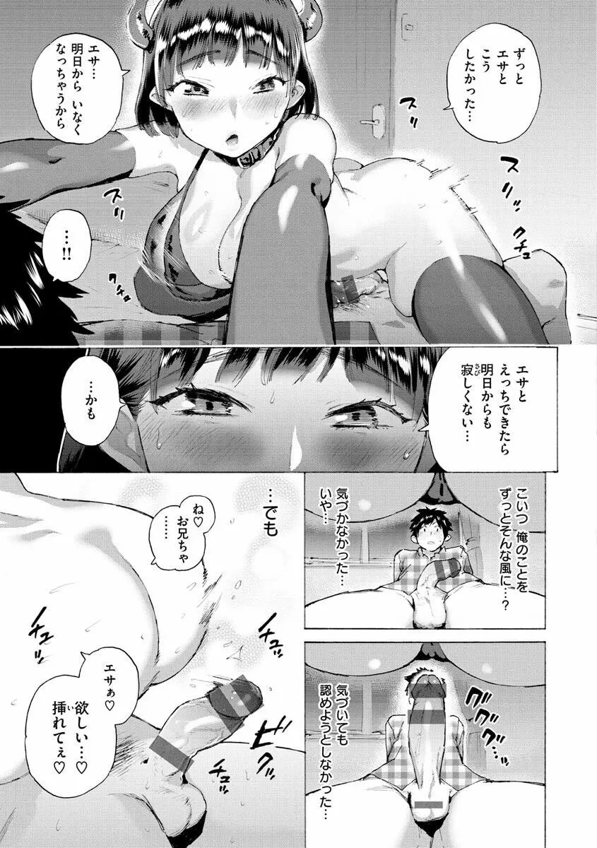 恋する乙女の堕とし方 Page.35
