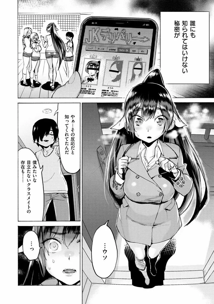恋する乙女の堕とし方 Page.4