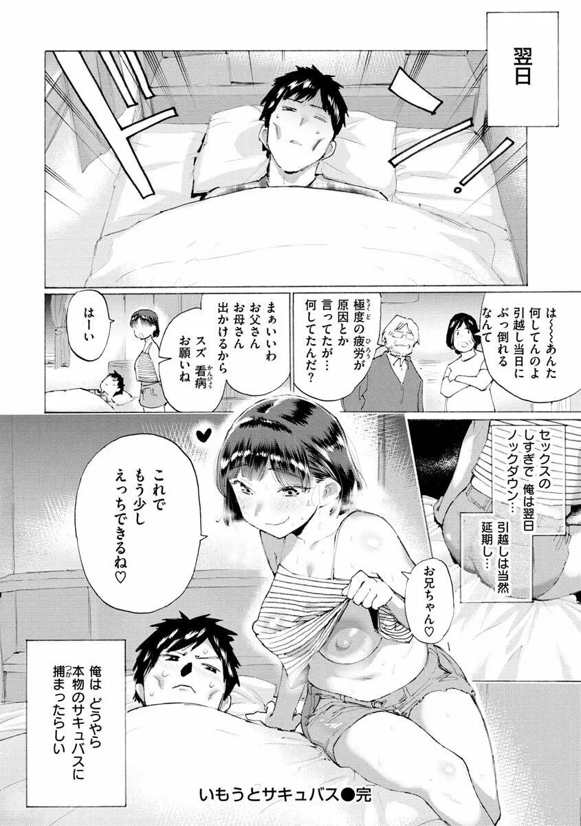 恋する乙女の堕とし方 Page.44