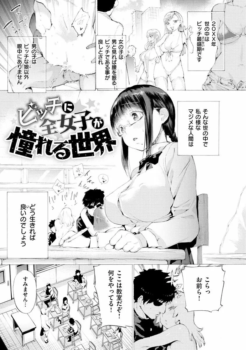 恋する乙女の堕とし方 Page.47