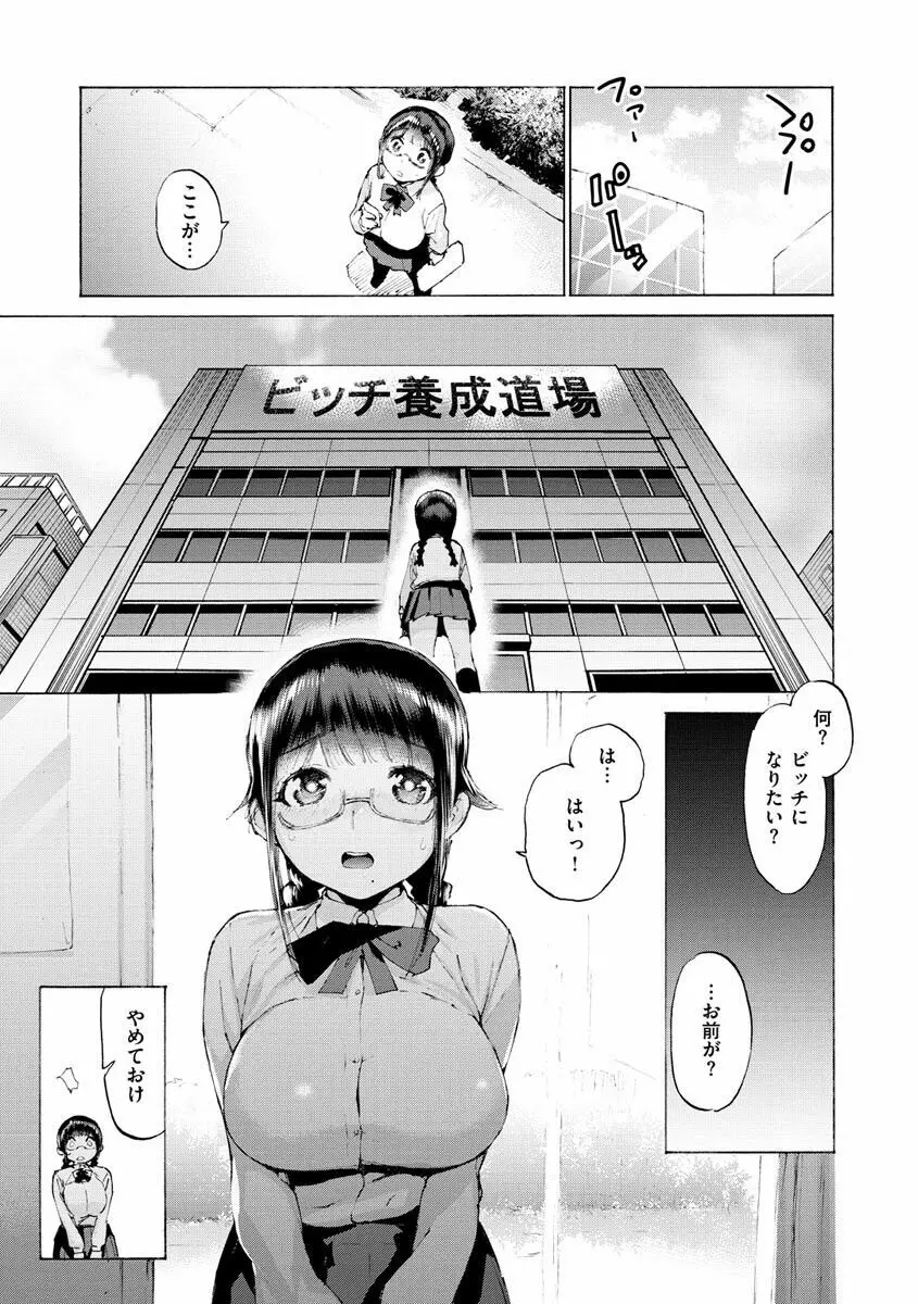 恋する乙女の堕とし方 Page.49